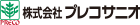 株式会社プレコサニオ