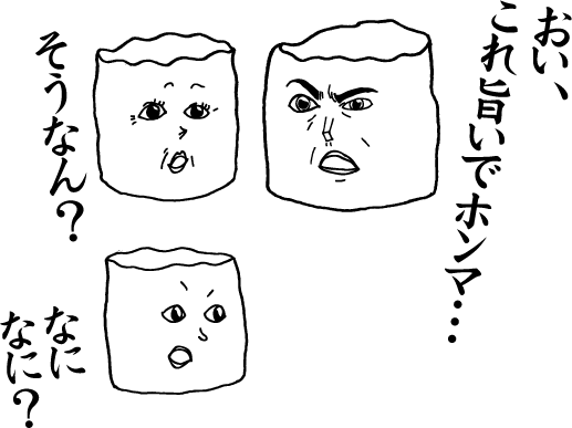 ざわめく焼売家族