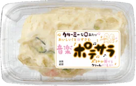 ポテサラパッケージ