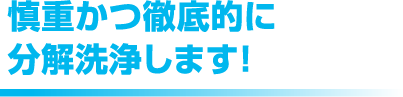 エアコン分解洗浄施工2