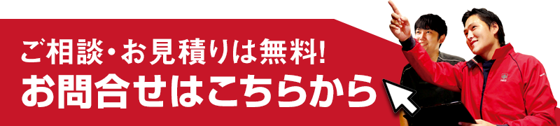 お問合せへ